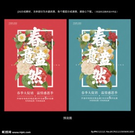 春意盎然