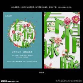 春情脉脉