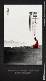 禅茶文化海报设计