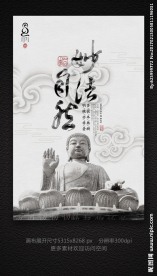 妙法自然禅境文化海报设计