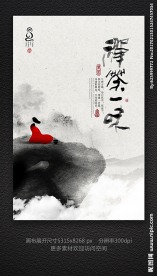 禅茶一味海报设计PSD分层图片