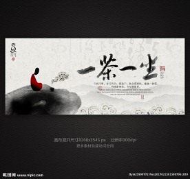 禅境茶文化海报设计