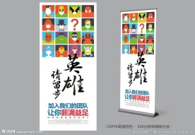 招聘展架创意