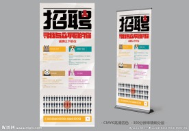 招聘展架