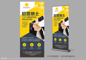 招聘展架企业