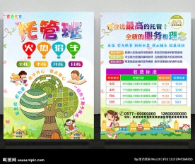 卡通风格托管班招生宣传单PSD