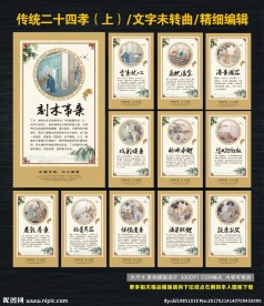 二十四孝