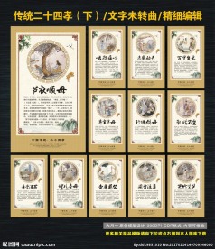 二十四孝