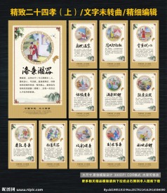 二十四孝