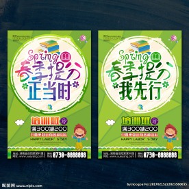 春季招生