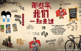 那些年青春怀旧背景墙