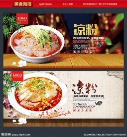 凉粉