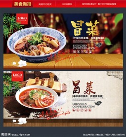 冒菜