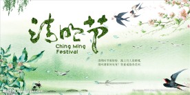清明节画面