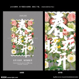 春暖花开书法字