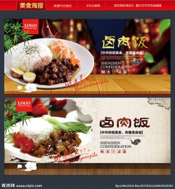 卤肉饭