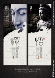 禅意境文化展架设计