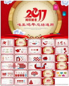 2017开年计划新年计划PPT