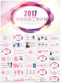 2017新年计划PPT
