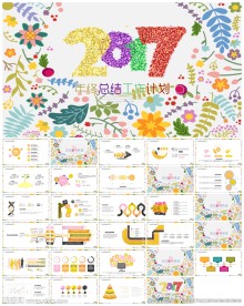 2017新年计划PPT