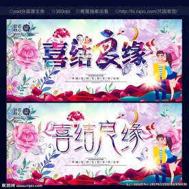 婚庆