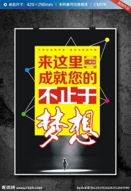 创意企业招聘海报