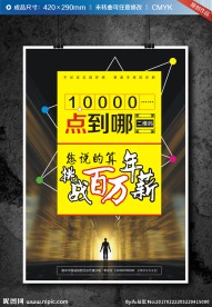 企业黑色创意招聘海报