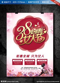38妇女节创意海报