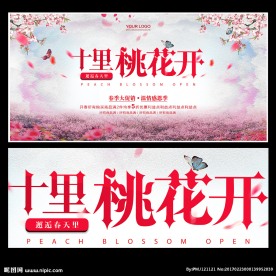桃花开