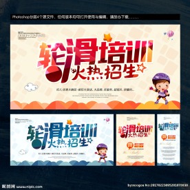 轮滑