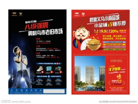 地产 活动海报 汪峰 商业