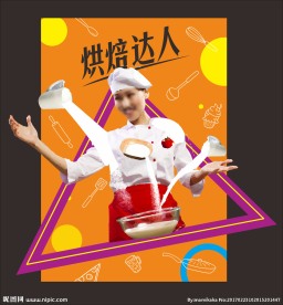 烘焙达人