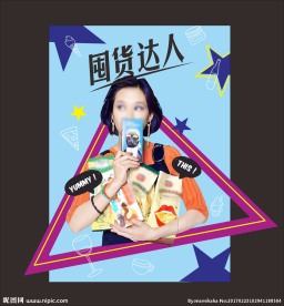囤货达人