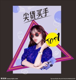 尖货买手