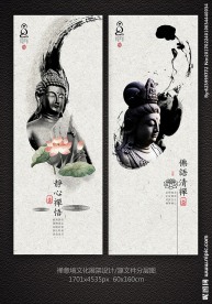 佛禅中国风水墨展架展板设计