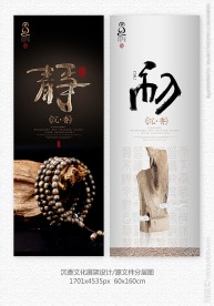 沉香文化展架展板设计