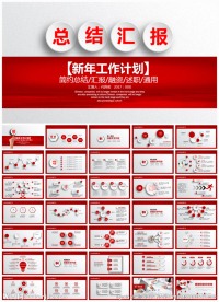 工作总结PPT模板