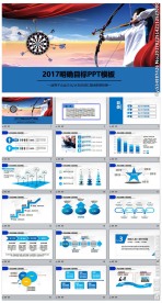 明确目标2017年终总结ppt