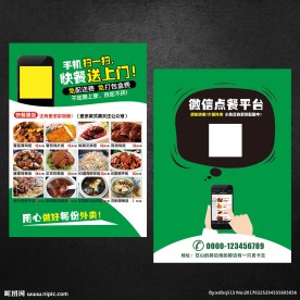 外卖传单