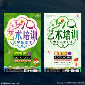 少儿艺术培训班
