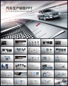 汽车行业PPT