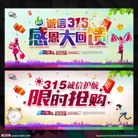 诚信315