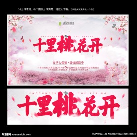 十里桃花开