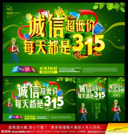 诚信315
