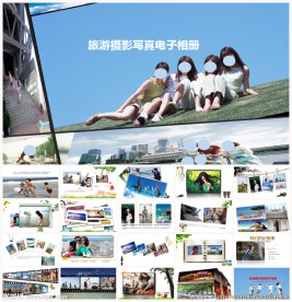 旅游摄影个人写真电子相册