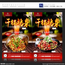 干锅鸡杂