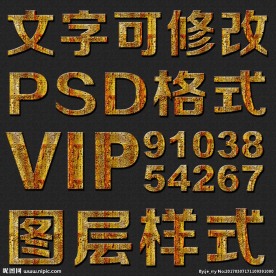 纹理psd文字样式