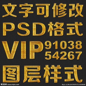 金色格子纹理psd文字样式