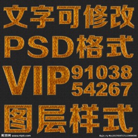 质感立体纹理psd文字样式