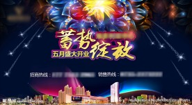 商业广场开业预热广告